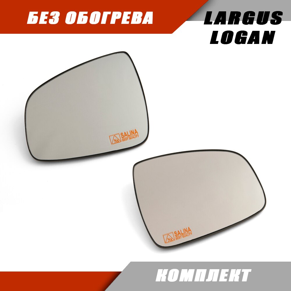 

Комплект зеркальных элементов на зеркала LADA LARGUS, DUSTER, LOGAN, SANDERO обогрев, нейтральный антиблик. Solina