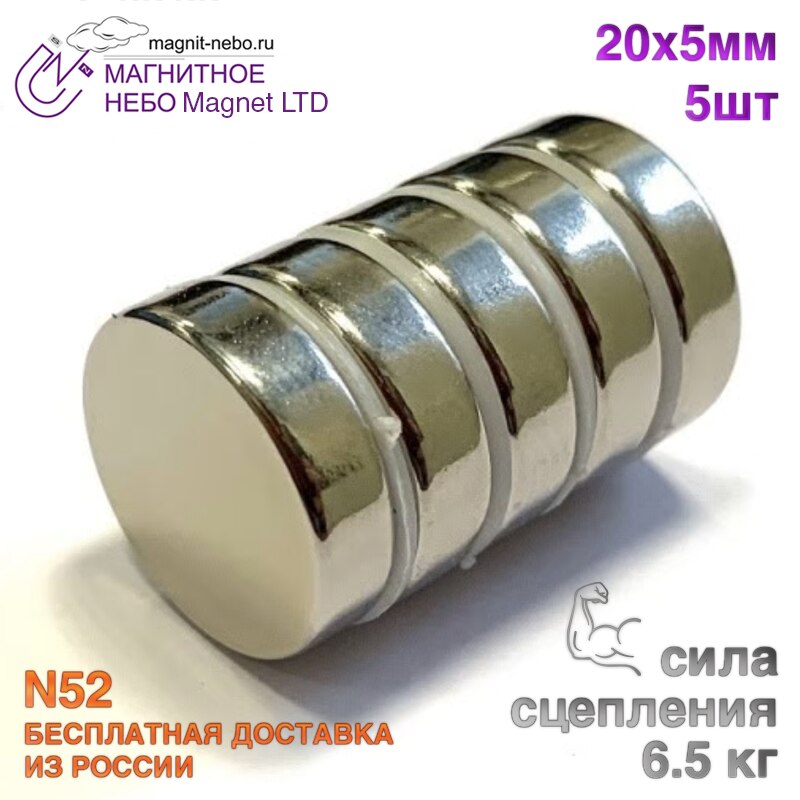 

Неодимовый магнит Magnet LTD, 20х5 мм - 5шт.