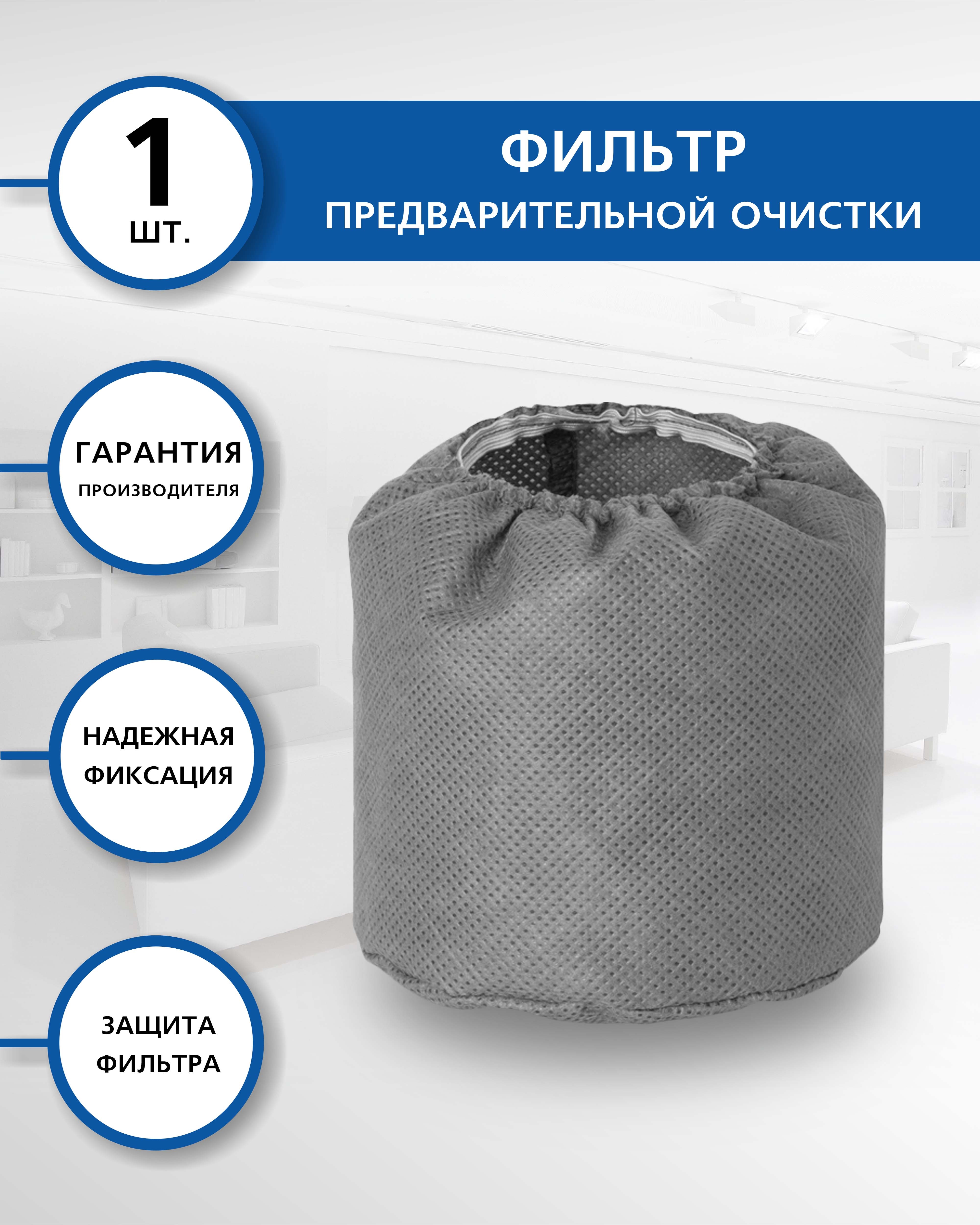 

Фильтр для пылесоса KARCHER (керхер), фильтр предварительной очистки для пылесоса