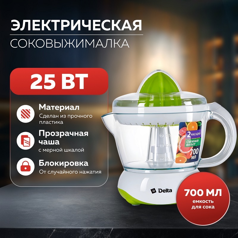 

Соковыжималка электрическая DELTA DL-0234, 25 Вт, 700 мл, 2 насадки, белый с зеленым