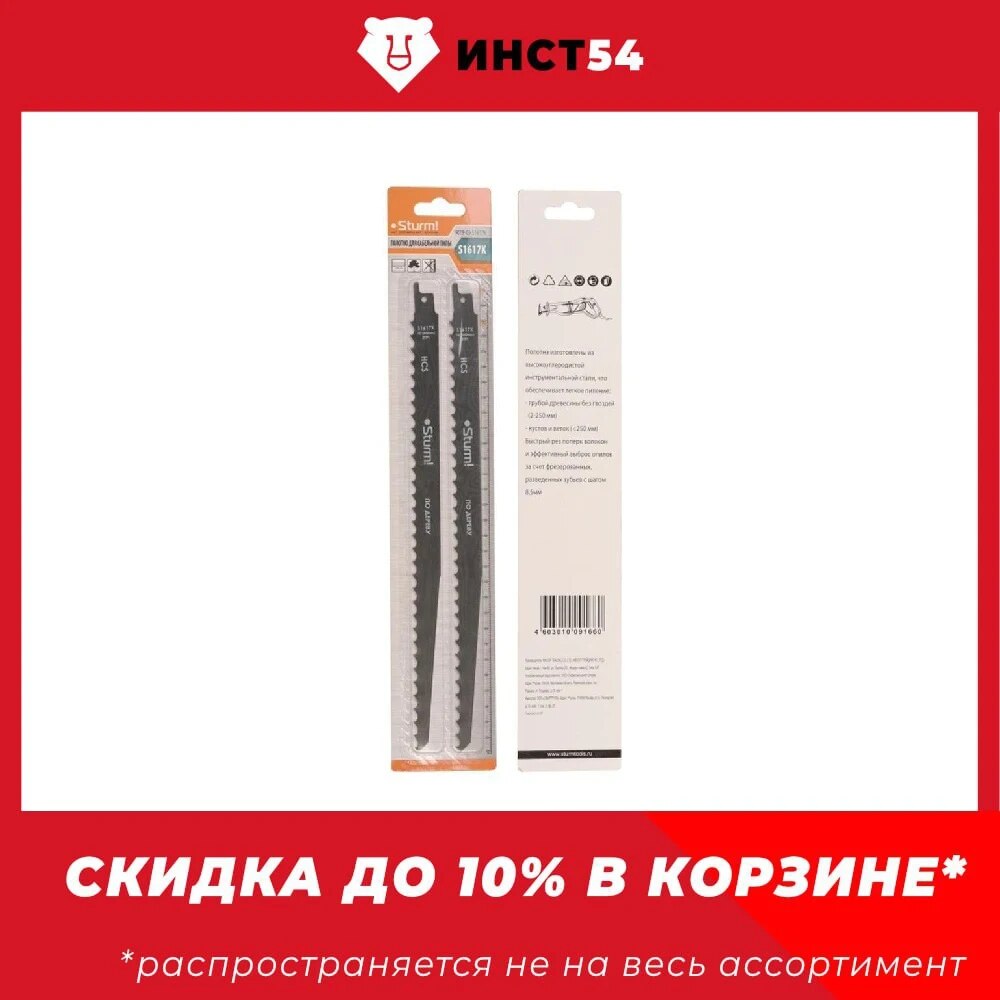 

Полотно для сабельной пилы ДЕРЕВО 2шт 300/8,5мм (грубая древ без гвоздей) Sturm! 9019-03-S1617K