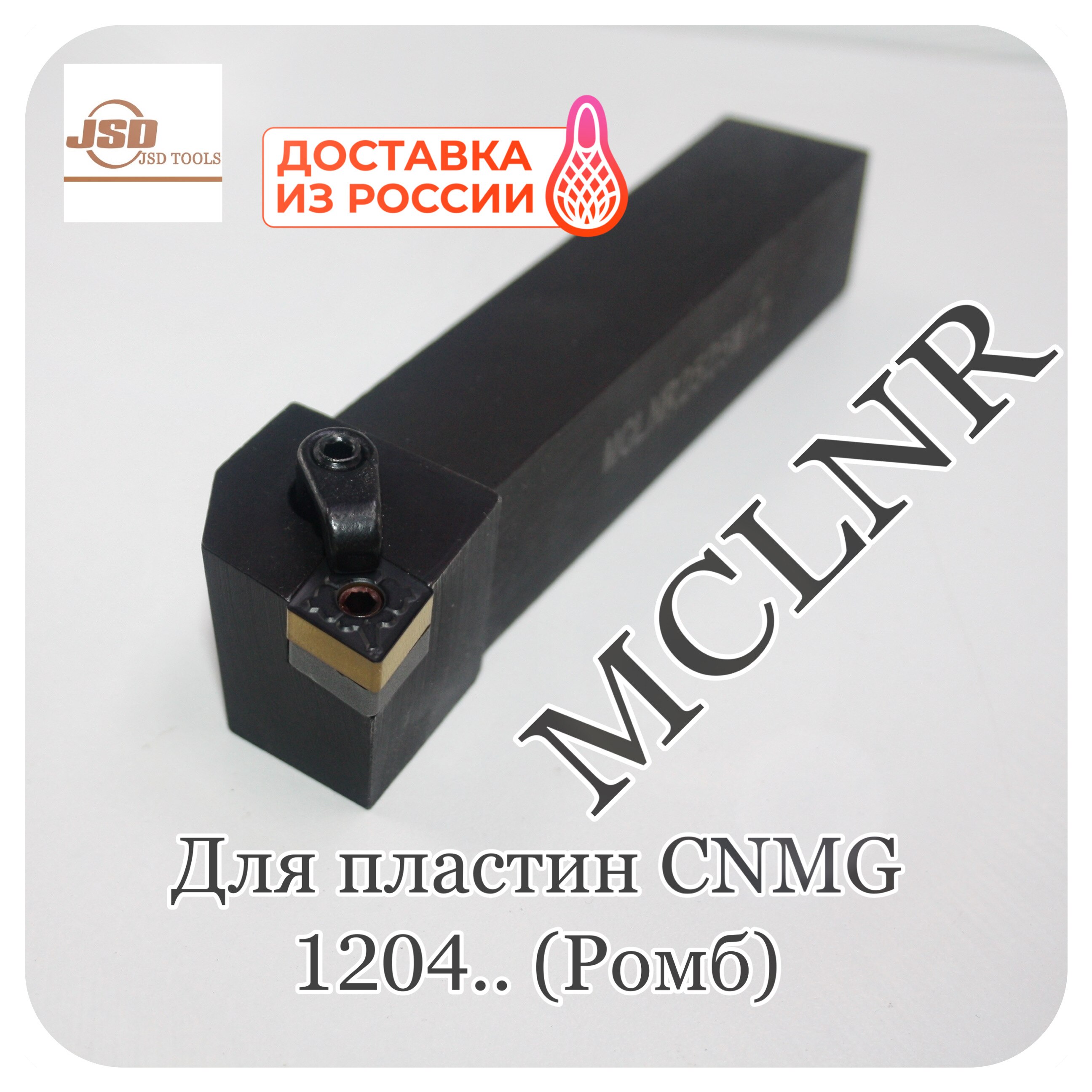 

MCLNR 2525 M12 резец державка проходной упорный для пластин CNMG 12 токарный держатель пластин для ЧПУ подрезной turning tool