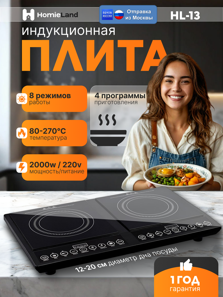 

Плита индукционная настольная HomieLand HL-13
