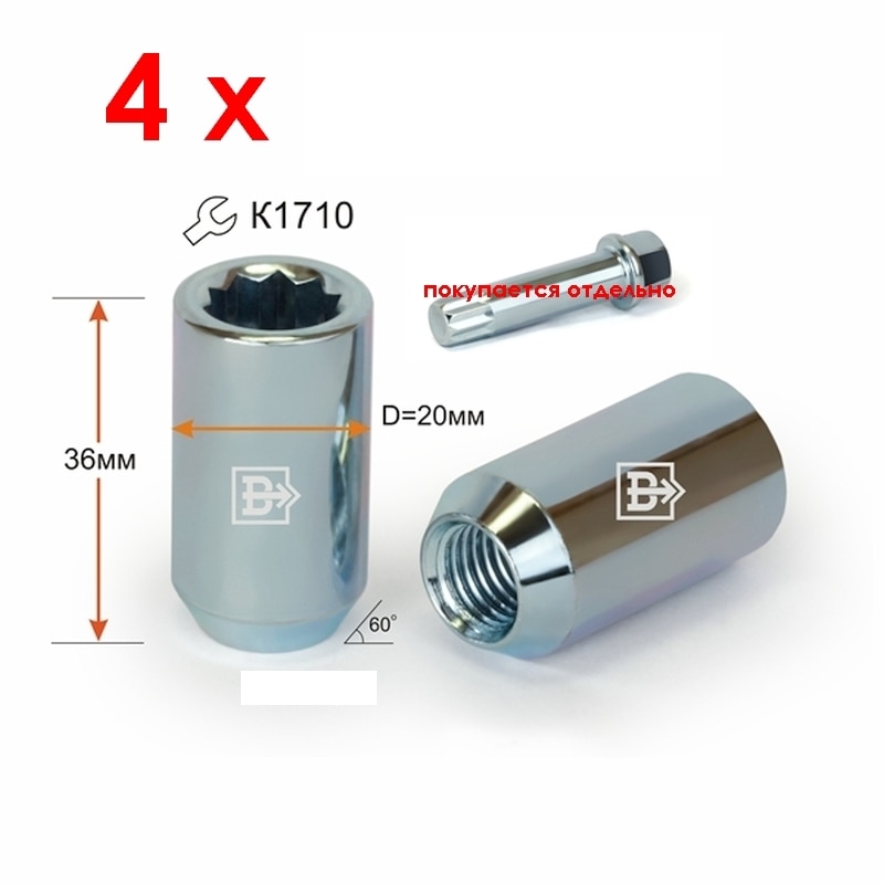 

4 шт. Гайка колёсная М12х1.5, М12х1.25, М14х1.5, 1/2, конус, высота 36, внутренняя звезда, диаметр 20 мм, цинк
