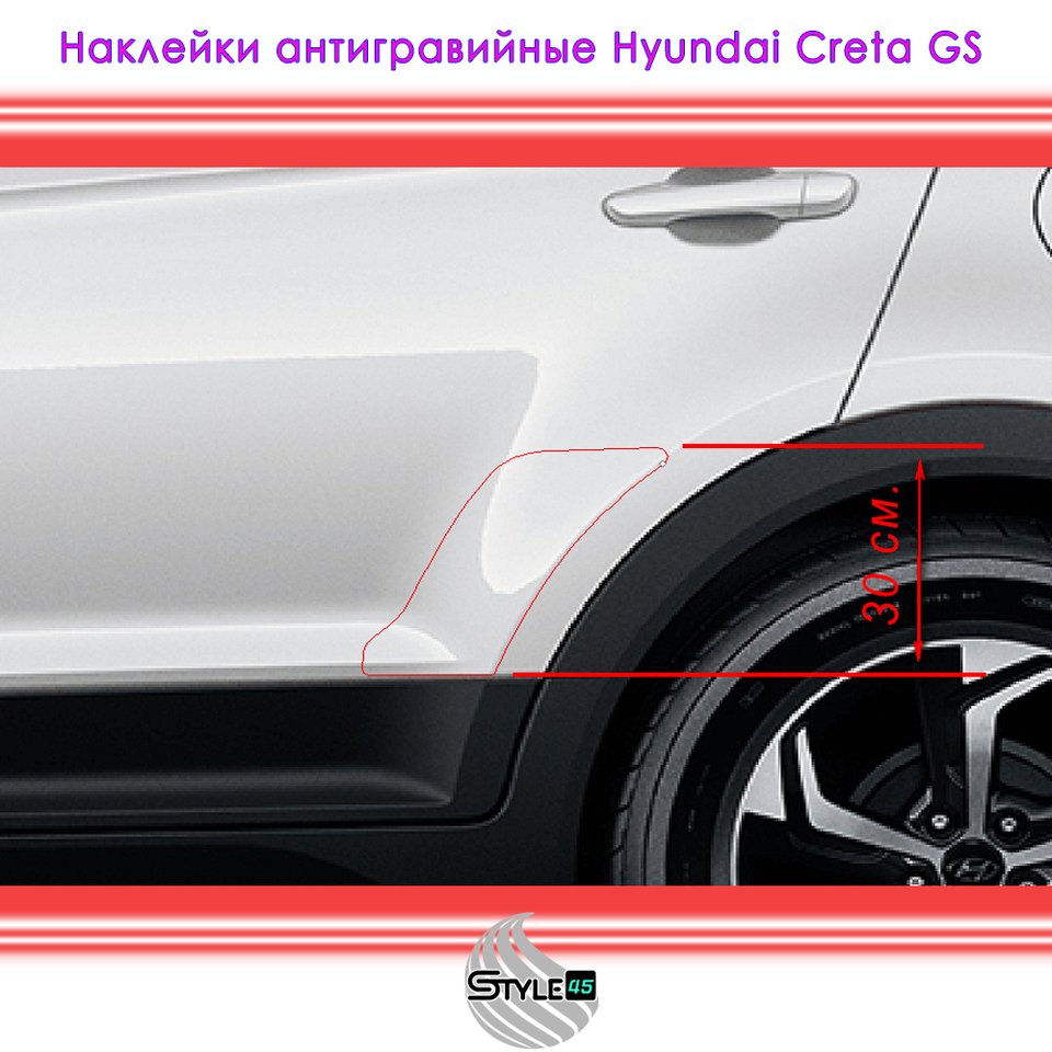 

Наклейки антигравийные Hyundai Creta Хендай Крета на заднюю дверь 1 поколение Кузов GS