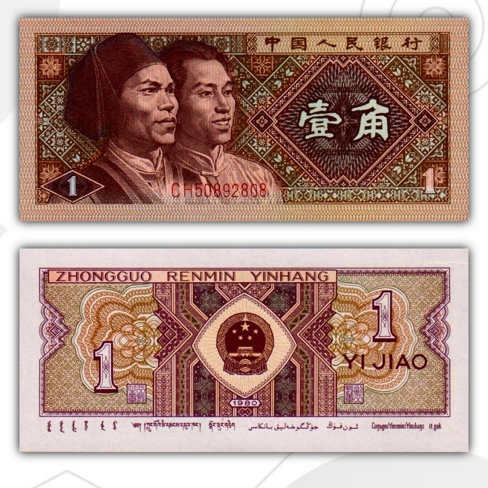 

Китай 1 джао 1980 год UNC