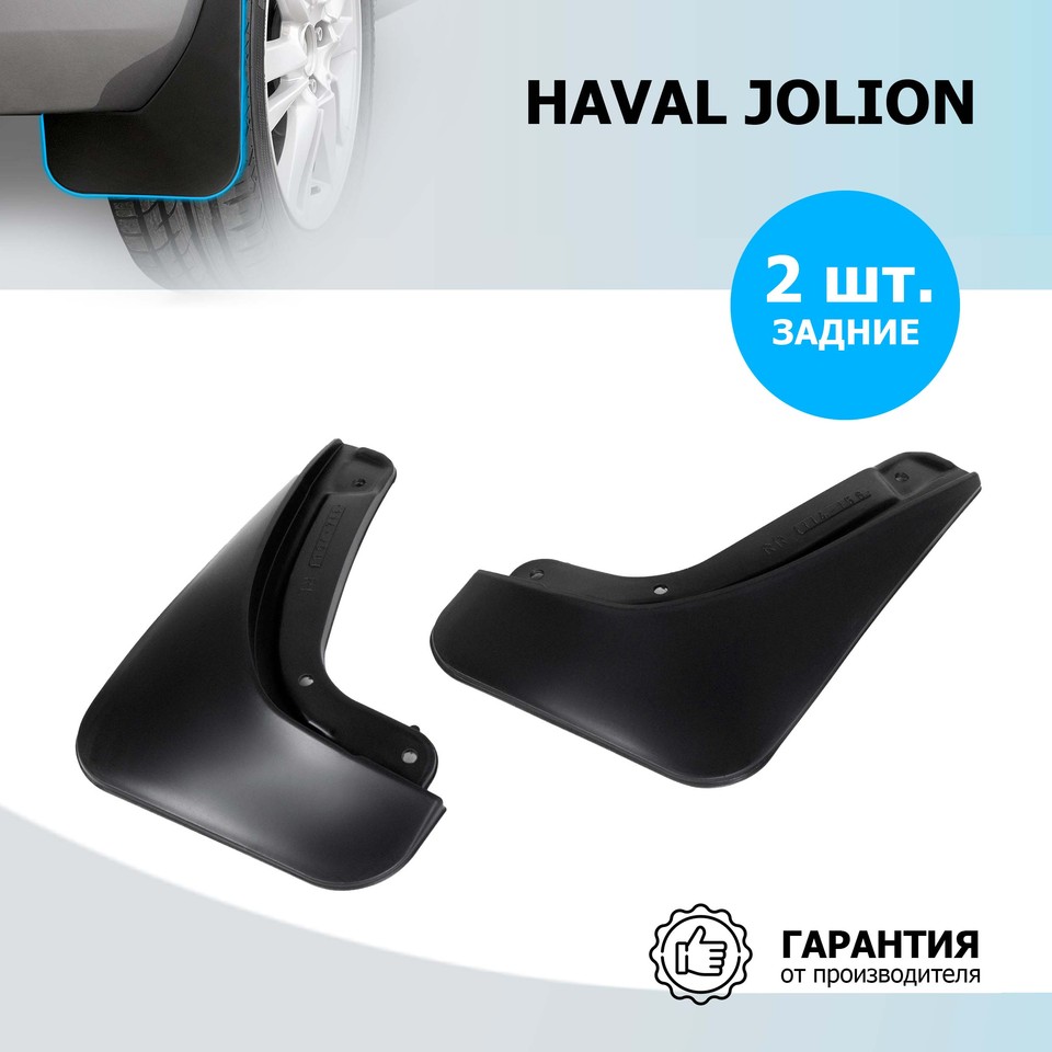 

Брызговики задние Rival для Haval Jolion 2021-2023, термоэластопласт, 2 шт., с крепежом, 29404002