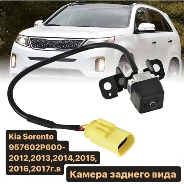 

Камера заднего вида Kia Sorento XM FL