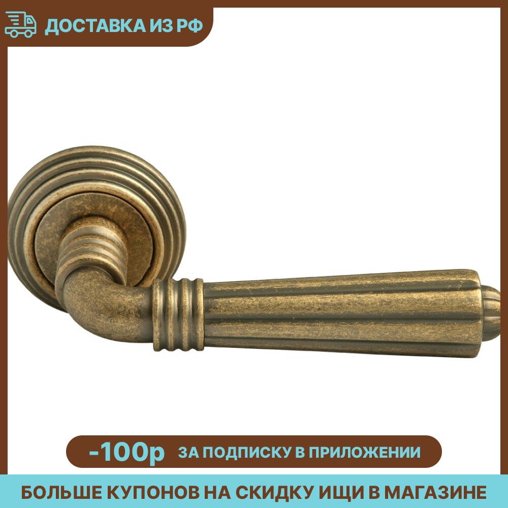 

Ручка Rucetti RAP-CLASSIC-L 5 OMB старая античная бронза