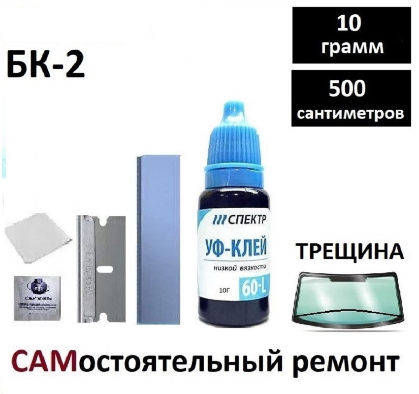 

Набор "БК-2" для ремонта трещины на лобовом стекле (без сверла).