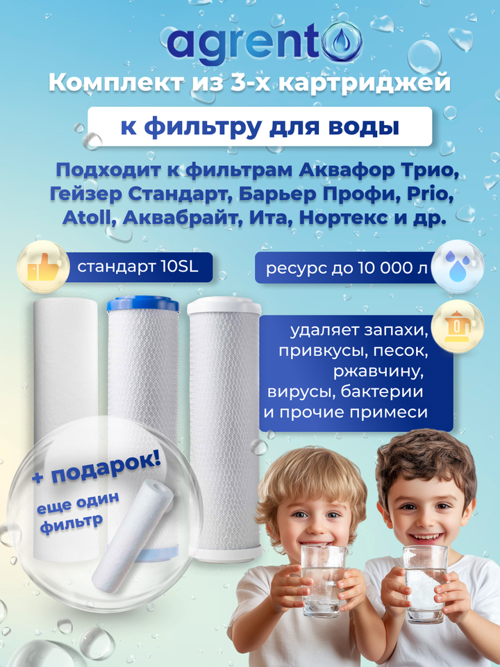 

Комплект из 3-х картриджей 10SL. Подходит к фильтрам для воды Аквафор Трио Норма, Гейзер Стандарт и др.+ДОП. МОДУЛЬ