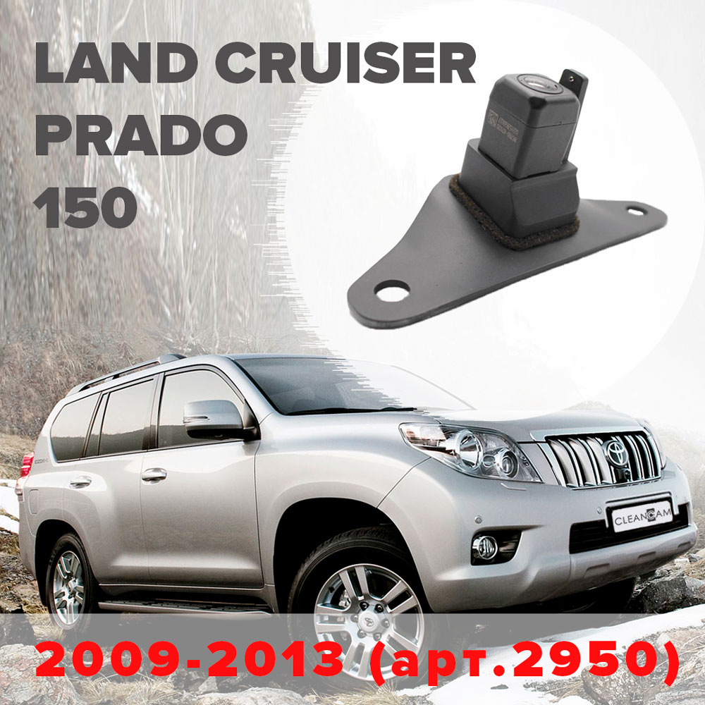 

Омыватель камеры заднего вида для Toyota Land Cruiser Prado 150 2009-2013 (2950), омыватель задней камеры Тойота Прадо, омывайка