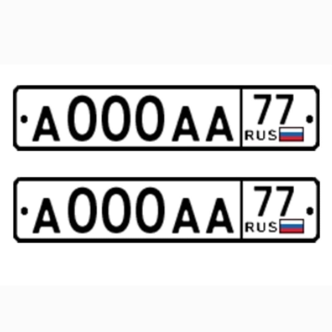 

Гос номер на автомобиль,тип 1