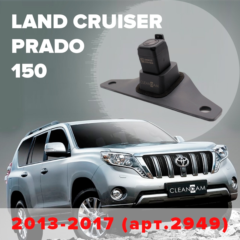

Омыватель камеры заднего вида для Toyota Land Cruiser Prado 150 2009-2013 (2950), омыватель задней камеры Тойота Прадо, омывайка