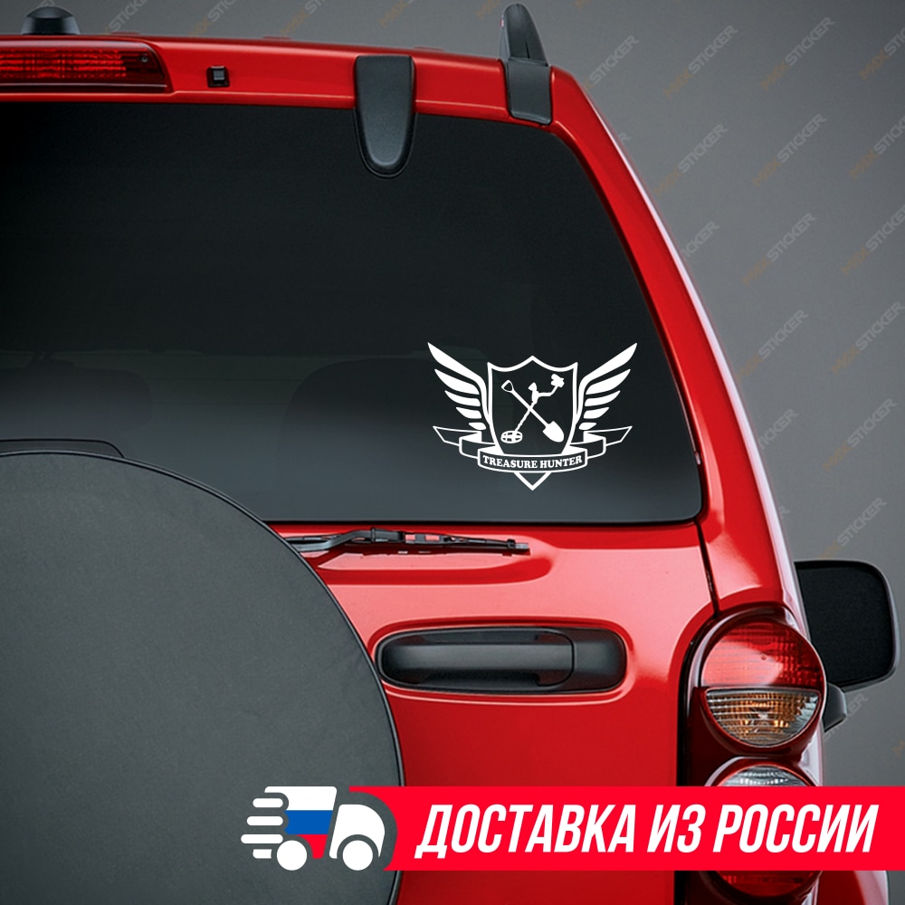 

Наклейка на авто - Treasure Hunter, виниловая наклейка на авто кладоискателей - Treasure Hunter, авто наклейка