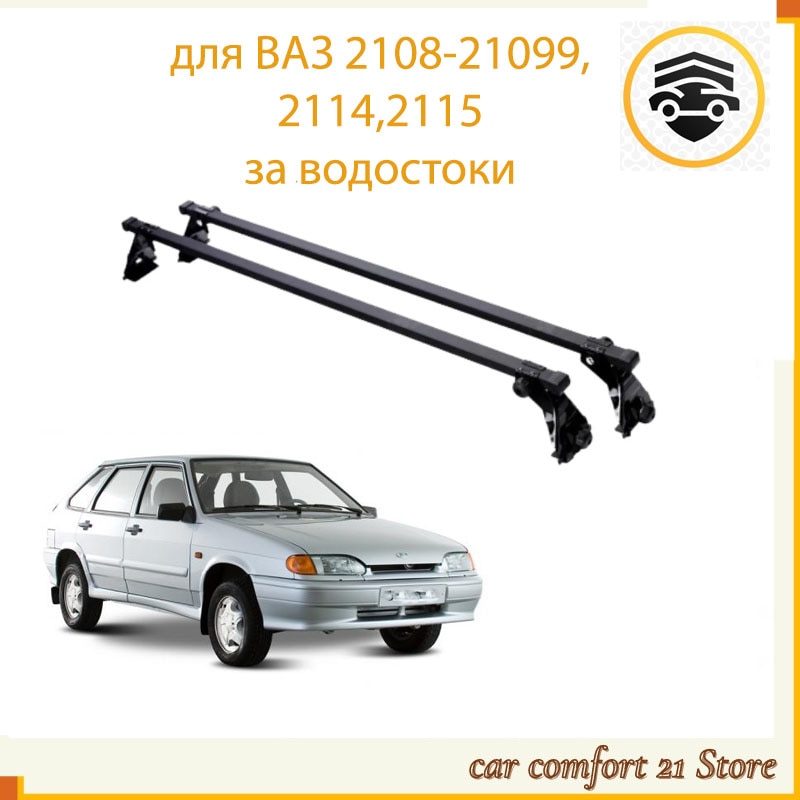 

Багажник на крышу/крепление за водостоки/ для ВАЗ 2108-21099, 2114-2115 (4 упора + 2 перекладины, металл в черном пластике)