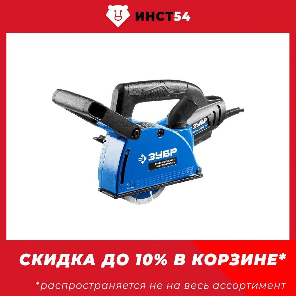 

Штроборез в кейсе ЗУБР Профессионал 1400 Вт 125 мм ЗШ-П30-1400 ПСТК