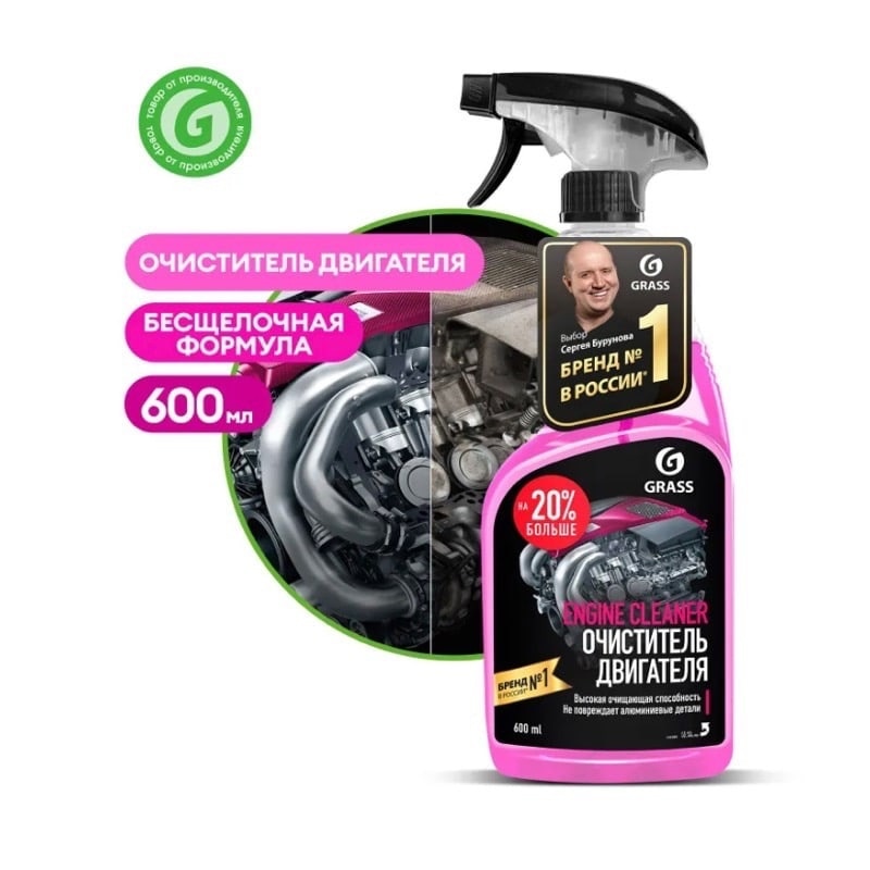 

Очиститель двигателя Engine Cleaner спрей 600 мл GRASS 110385