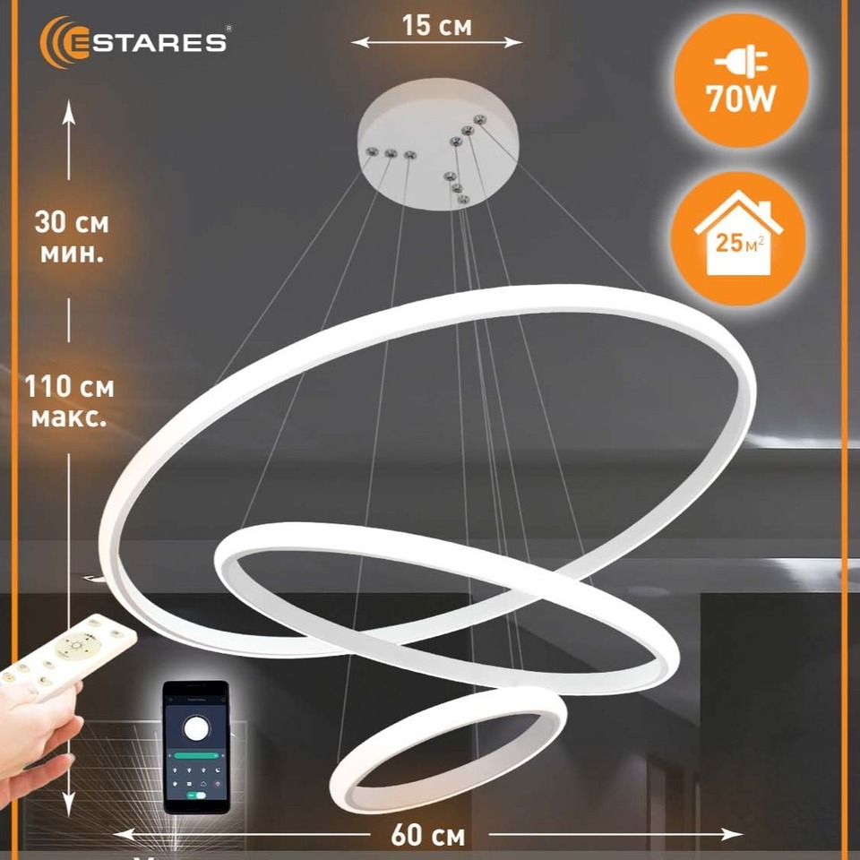 

Люстра потолочная Estares LATTE 70W, управляемая, светодиодная