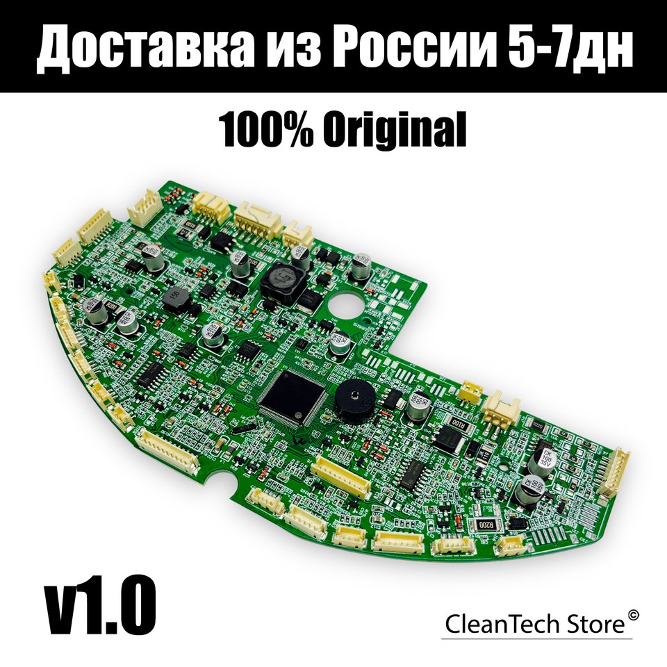 

Оригинальная материнская плата для робота-пылесоса Tefal X-plorer Serie 60 (V1.0, c тумблером on/off) (RS-2230001927)