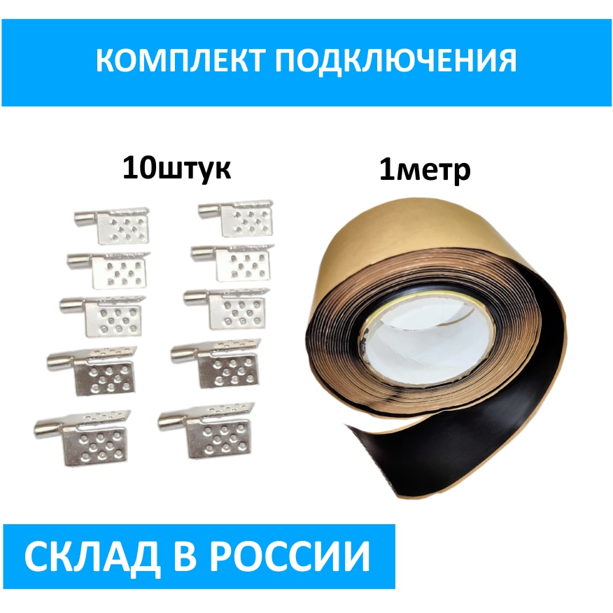 

Комплект подключения теплого пола. 10 шт зажим, 1 метр изоляции