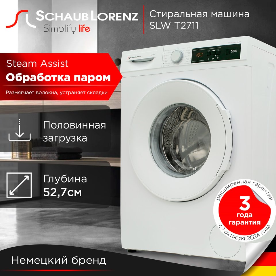 

Стиральная машина Schaub Lorenz SLW T2711, 7 кг, 1200 об, функция пара, половинная загрузка