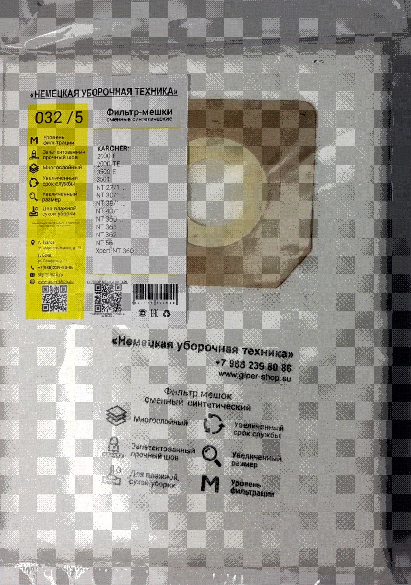 

1уп. Мешки для пылесоса Karcher NT 35/1, NT 27/1, NT 30/1, NT 360, NT 361, NT362, NT 561,
