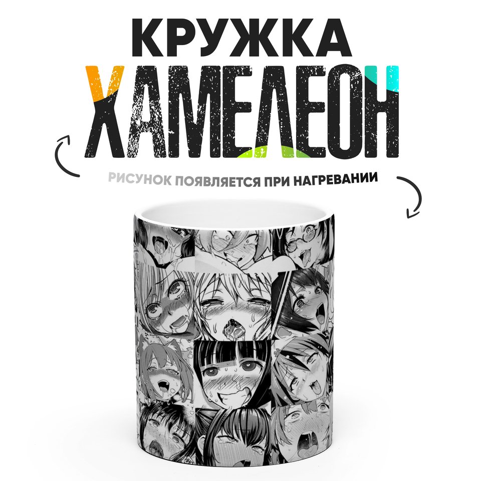 

Кружка Хамелеон Ахегао Ahegao 330мл
