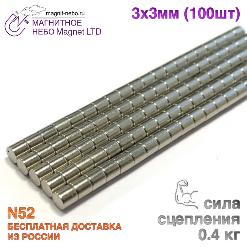 

Неодимовый магнит диск Magnet LTD, 3х3 мм - 100шт.