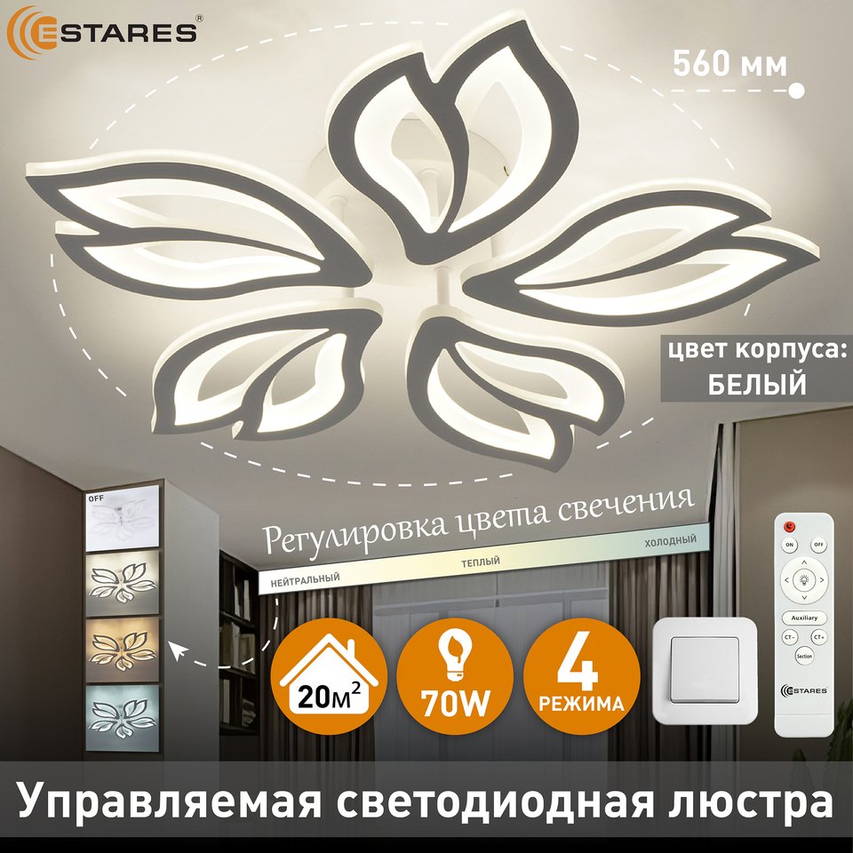 

Люстра потолочная Estares ASTRA 70W, управляемая, светодиодная