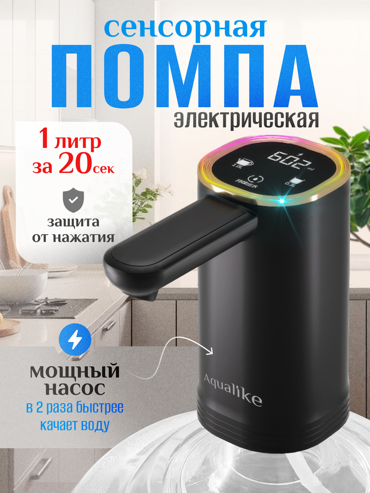 

Помпа для воды электрическая на бутыль 19 л AquANDLike с двойным насосом