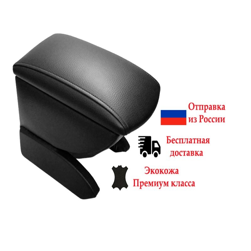 

Подлокотник на Skoda Rapid/ Шкода Рапид (2012-2022)
