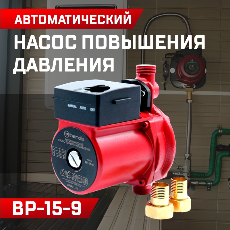 

Насос повышающий давление воды (BР-20-12, BP-15-9) , насос повышающий давление , повысительный насос , насос высокого давления