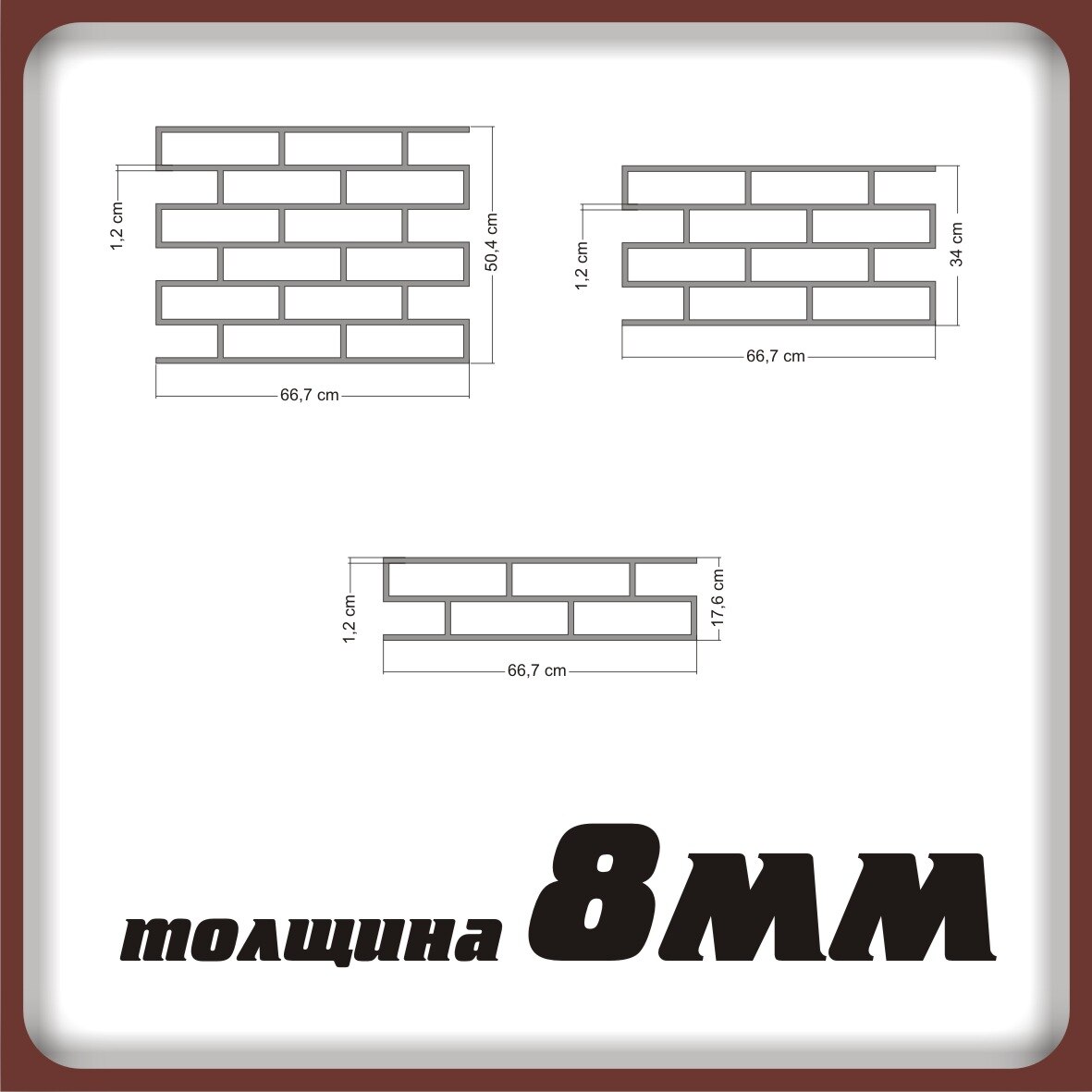 

Трафарет КЛАДКА КИРПИЧА 250х70мм многоразовый шаблон на стену потолок декор красота дизайн модерн ремонт ретро имитация