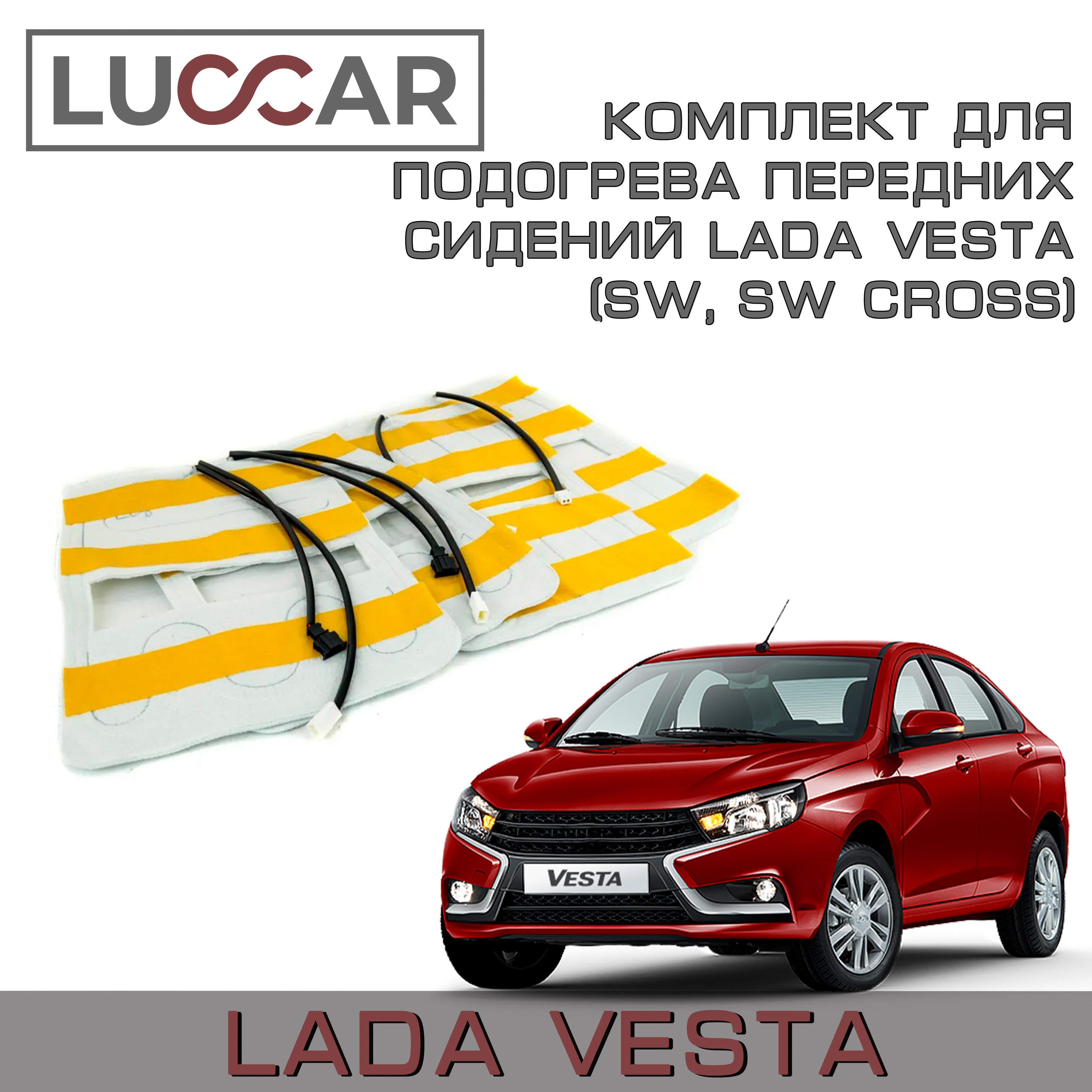 

Комплект для подогрева передних сидений Лада Веста (Lada Vesta, Sw, Sw Cross)