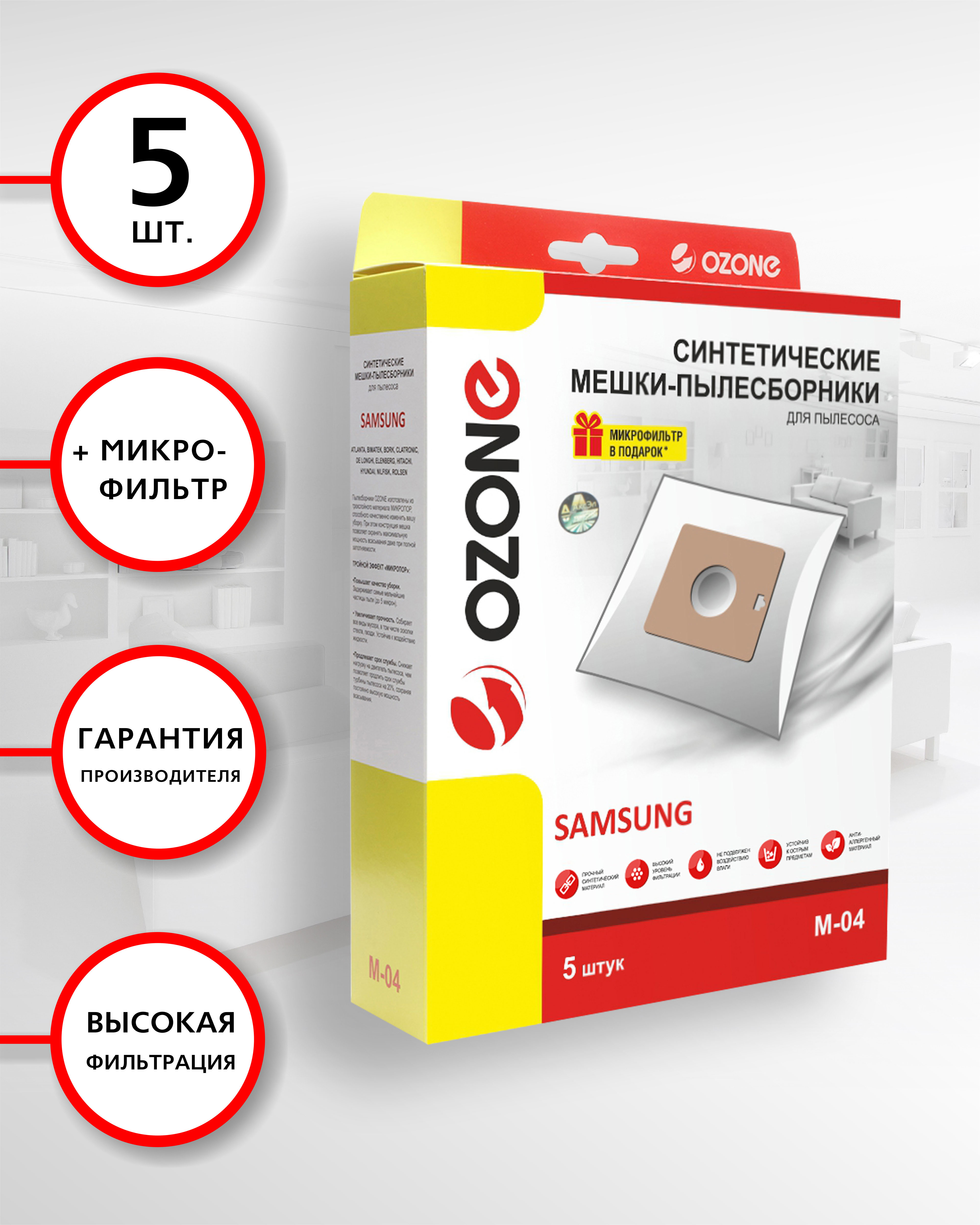 

Мешки для пылесоса SAMSUNG, 5 шт., синтетические + микрофильтр, бренд: OZONE, арт. M-04