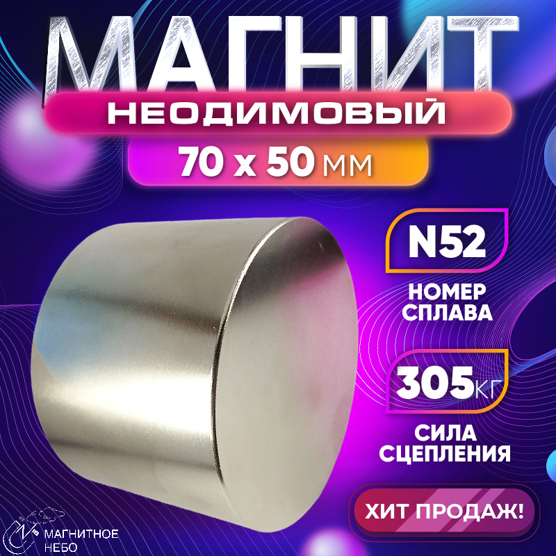 

Неодимовый магнит диск Magnet LTD 70х50 мм N52