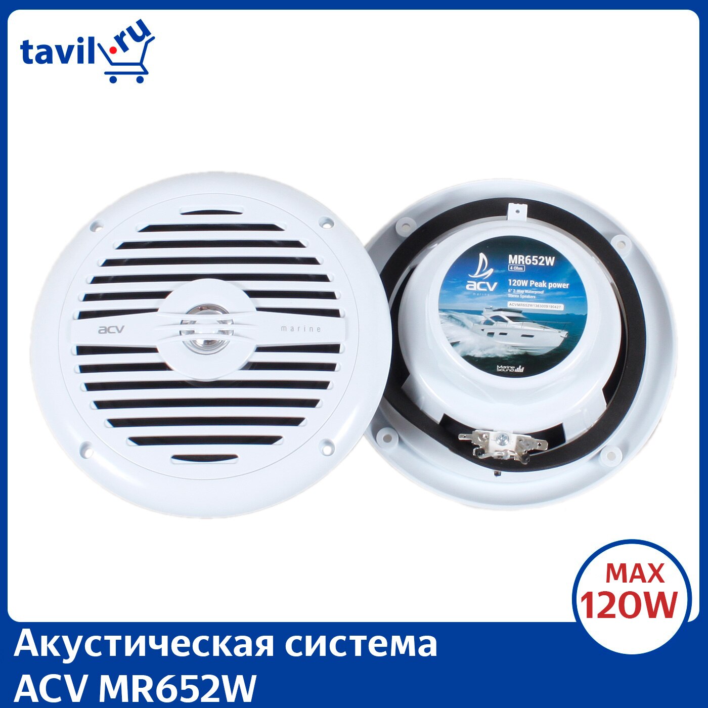 

Акустическая система ACV MR652W морская серия (2 шт)