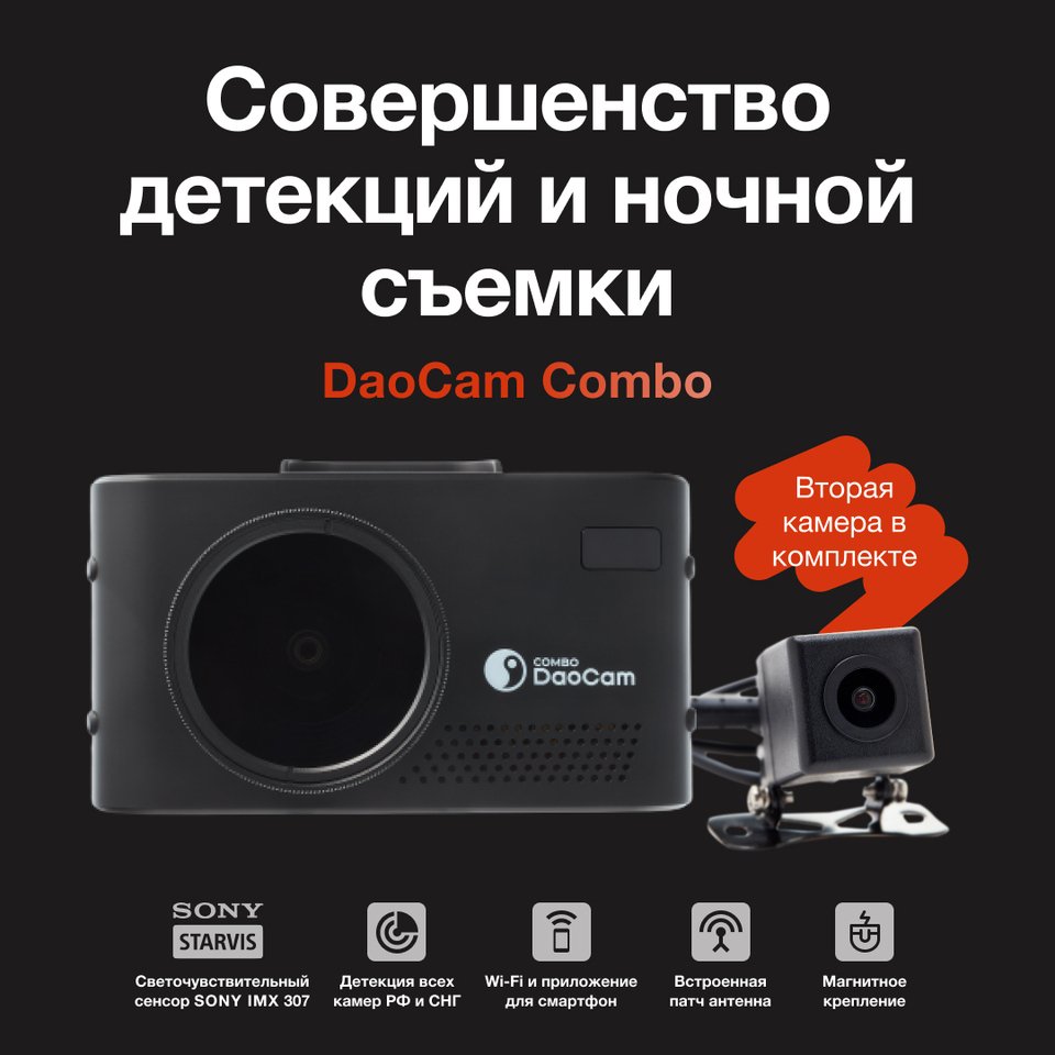 

Видеорегистратор автомобильный Daocam Combo WiFi 2CH авторегистратор с сигнатурным радар детектором и камерой заднего вида