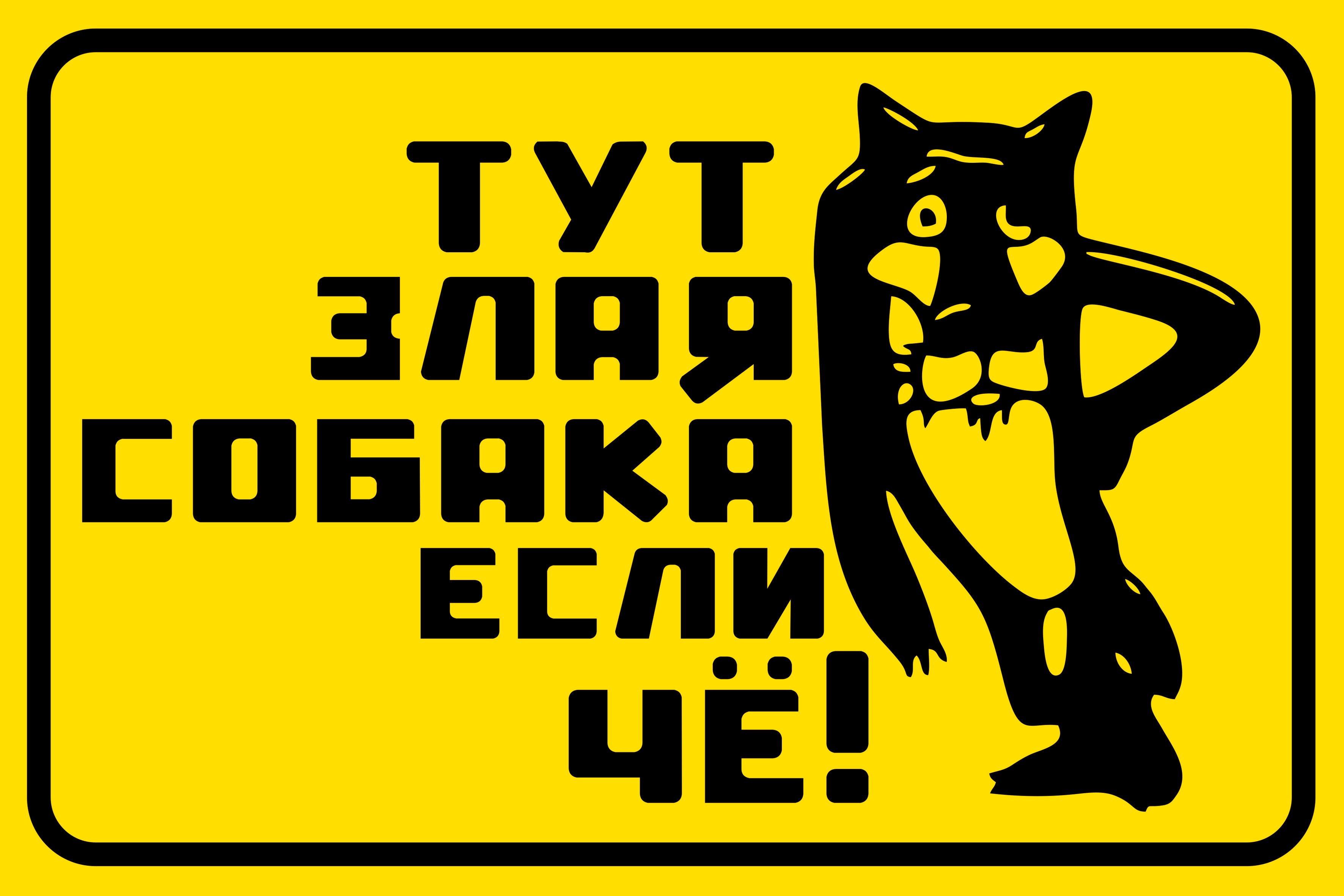 

Табличка на частный дом. Осторожно злая собака. A sign for a private house. Sign for the house. Address plate. Address
