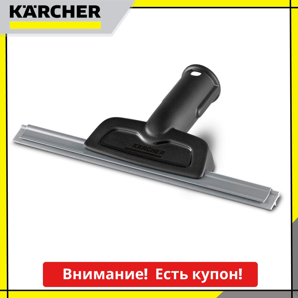 

Насадка для мойки окон Karcher 2.863-025.0