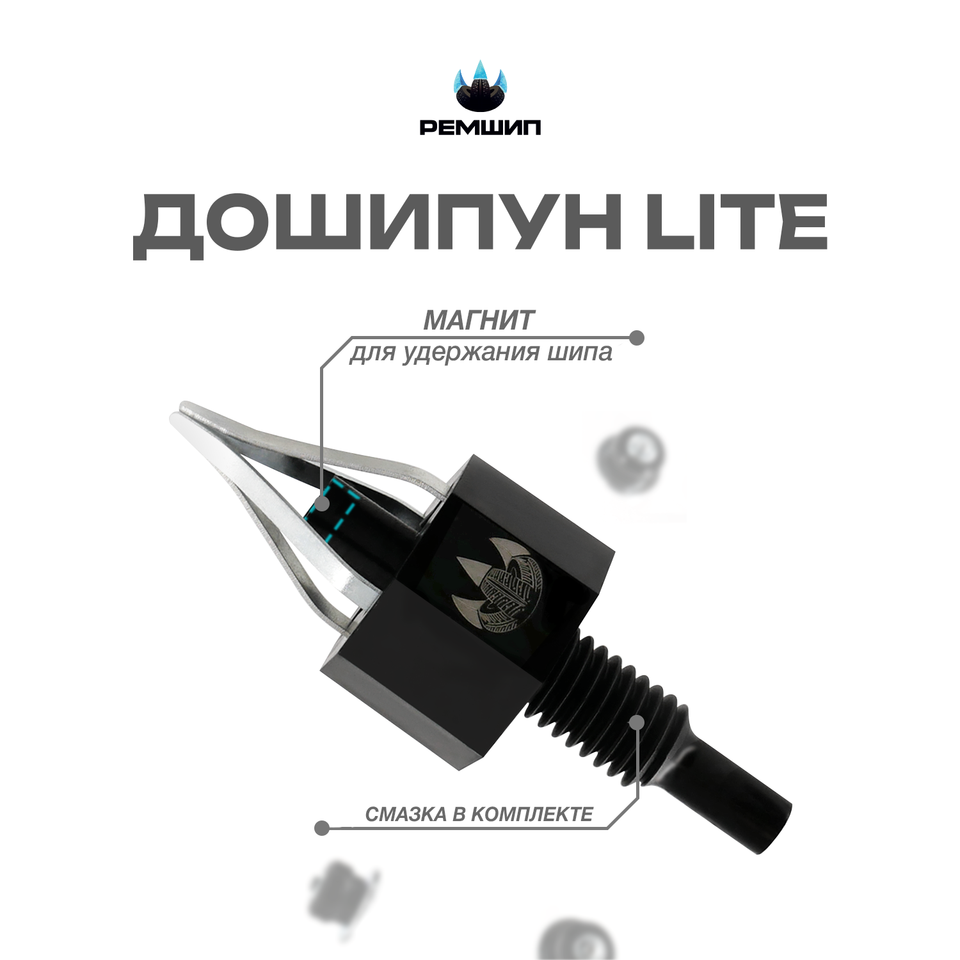 

Приспособление для установки ремонтных шипов Дошипун LITE