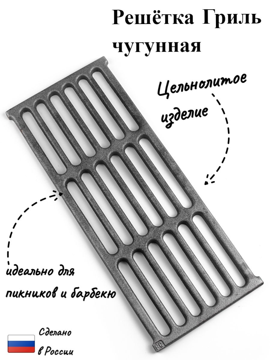 

Решетка-гриль РГ-8 из чугуна
