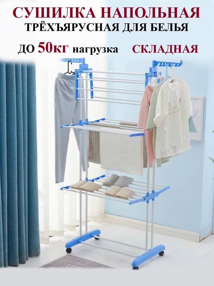 

Сушилка для белья напольная раскладная нагрузка 50 кг.