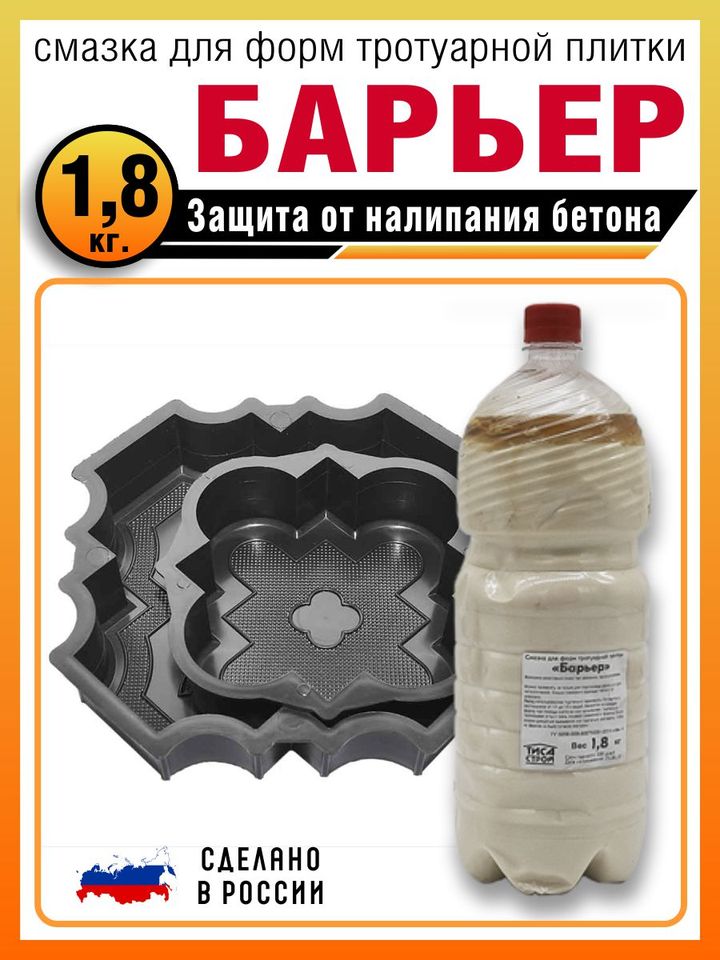 

Cмазка для форм тротуарной плитки, cредство для смазки форм эмульсол, смазка для опалубки, разделительная смазка для брусчатки