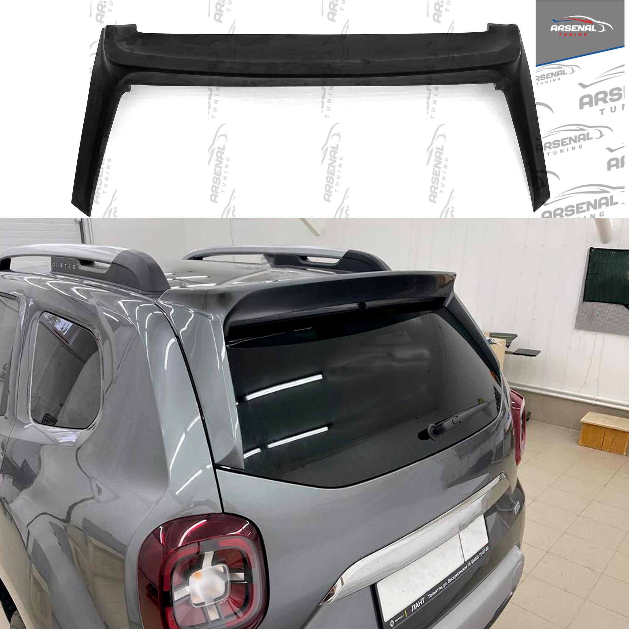 

Спойлер для автомобиля Renault Duster 2 (Рено Дастер 2) (2020-н.в) с функцией обдува заднего стекла