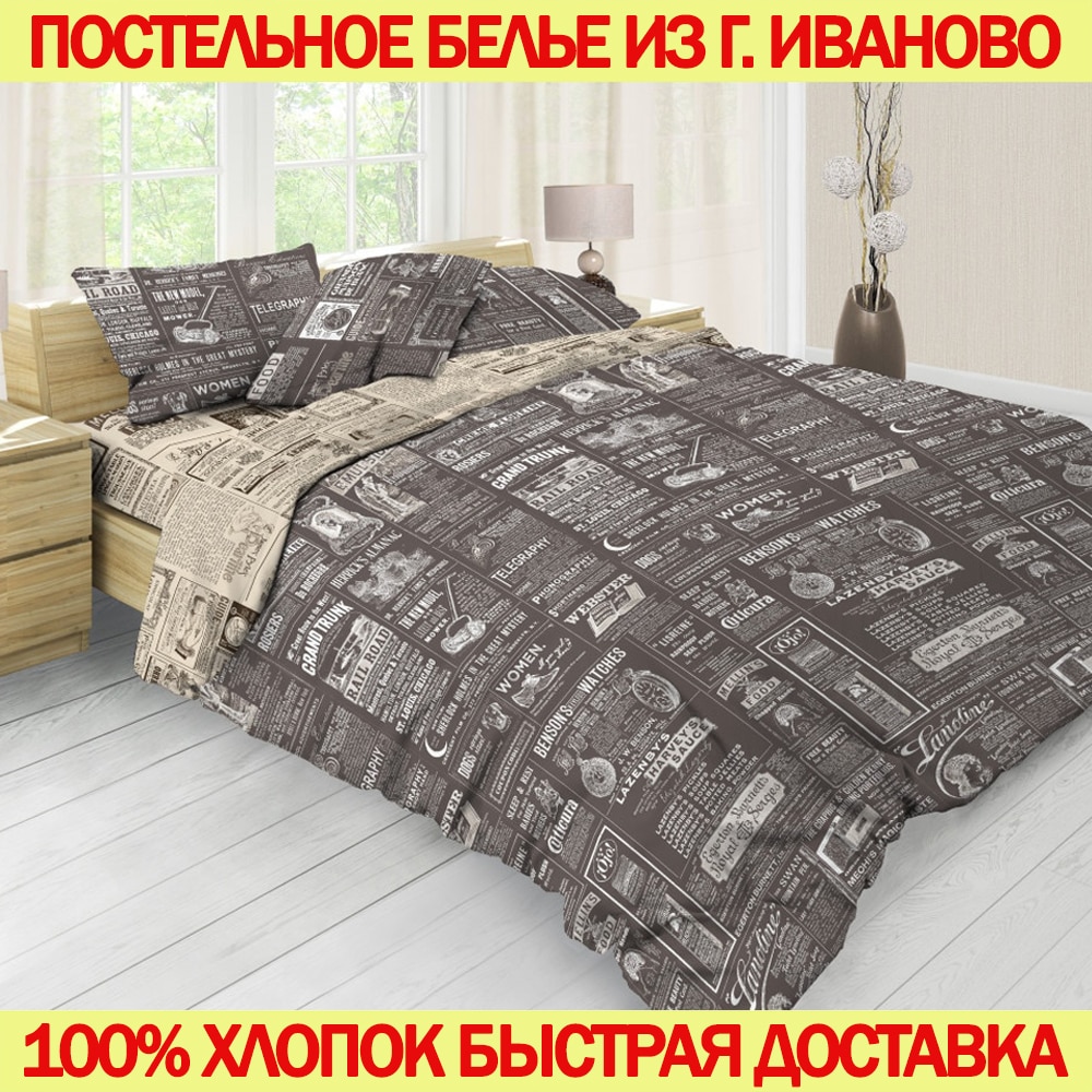 

Постельное белье из бязи, 100% хлопок, сделано в Иваново