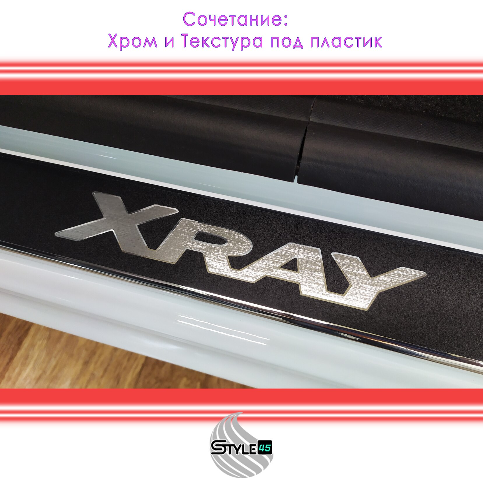 

Наклейки на пороги LADA Xray Лада Х-рей, защитные наклейки ВАЗ, Плёнка на пороги