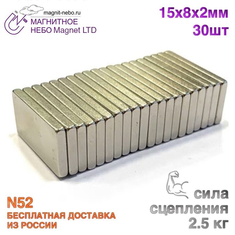 

Неодимовый магнит прямоугольник, блок Magnet LTD 15х8х2 мм - 30шт.