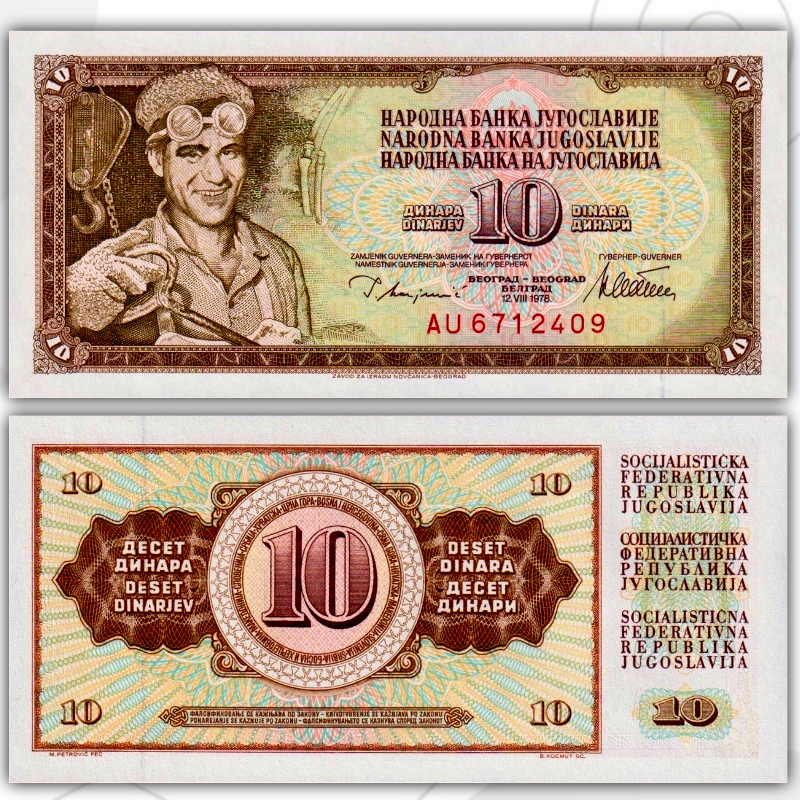 

Югославия 10 динар 1978 года